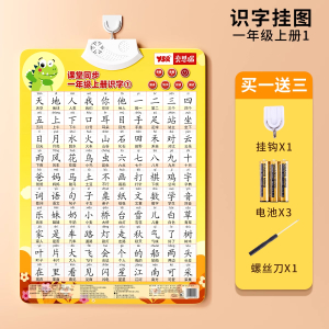 2025新版小学一年级上册语文识字认字有声挂图儿童启蒙卡片拼音