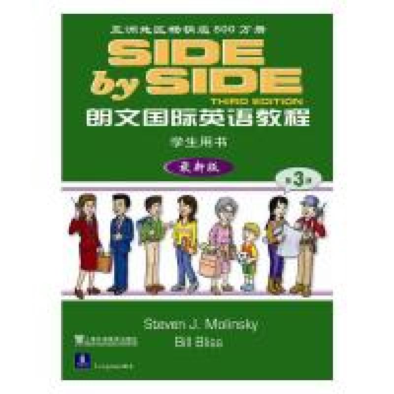 正版新书]朗文国际英语教程(3)附练习册(新版)引进978754465
