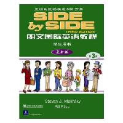 正版新书]朗文国际英语教程(3)附练习册(新版)引进978754465