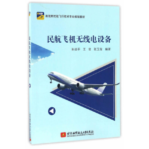 正版新书]民航飞机无线电设备孙进平,王俊,张玉玺 编97875124226