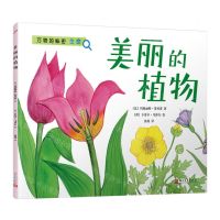 [N]美丽的植物/万物的秘密-9787020179961