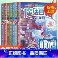 [全套7册]莫西西魔法日记 含新书 [正版]莫西西魔法日记全套7册6-12周岁小学生三四五六年级课外阅读书籍读物 文学
