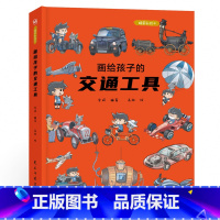 画给孩子的交通工具 [正版]我们的节日画给孩子的中国传统节日中国民俗文化书籍民俗故事绘本传统节日起源儿童绘本3-6-8-