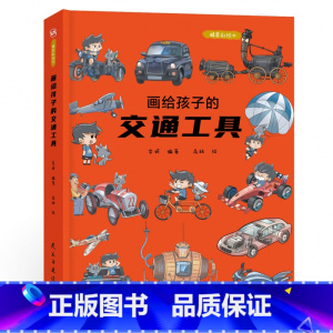 画给孩子的交通工具 [正版]我们的节日画给孩子的中国传统节日中国民俗文化书籍民俗故事绘本传统节日起源儿童绘本3-6-8-