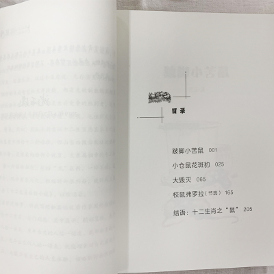 旅鼠传奇/沈石溪十二生肖动物小说