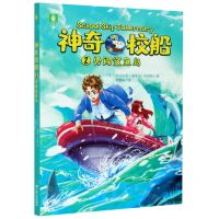 [N]神奇校船(2勇闯鲨鱼岛)-9787532175321