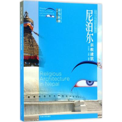 尼泊尔宗教建筑