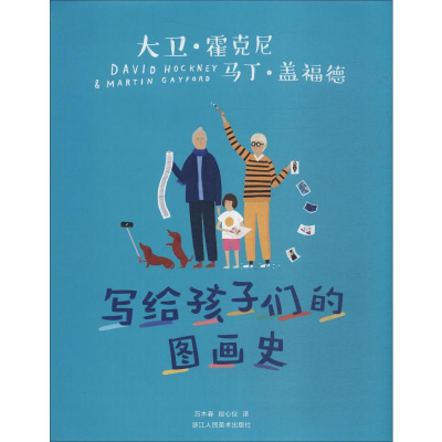 [M]写给孩子们的图画史-9787534066924