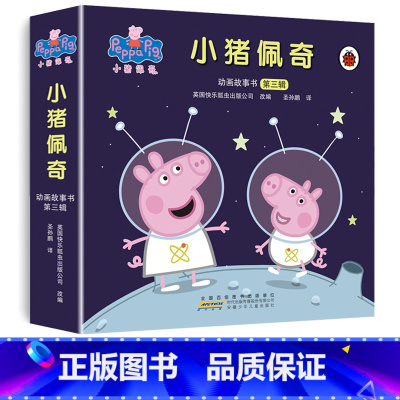 小猪佩奇双语绘本 第三辑 [正版]小猪佩奇绘本儿童故事书幼儿园2-3-6-8-10岁亲子早教益智宝宝书籍睡前故事pepp