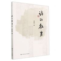 [N]诗的教育-9787300315829