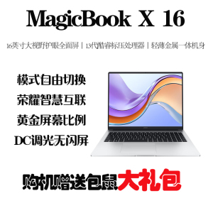 荣耀笔记本电脑MagicBook X16 13代酷睿标压i5-13420H 16G 1TB 2.8K护眼屏轻薄本 60Wh大电池 灰
