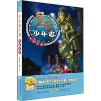 音像梦舟少年志小榕树,王敏 著