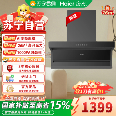 海尔CXW-298-IQF9762顶侧双吸油烟机一级能效触摸控制900mm钢化玻璃面板26m³/min大吸力