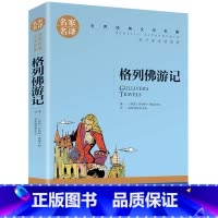 格列佛游记 [正版]名著任选初中生世界名着全套原着书籍小说经典儿童文假如给我三天光明昆虫记爱的教育海底两万里简爱中小学生