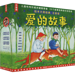 [N]绘本大师经典 注音版 爱的故事(1-20)-9787533969783