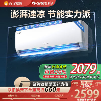 格力云欢新能效变频一级1.5匹挂机节能省电 KFR-35GW/NhGr1Bt 冷暖家用空调挂壁式空调