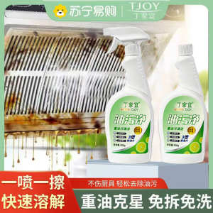 丁家宜油污净厨房去重油污清洁剂柠檬净味强力乳化抽油烟机清洗剂