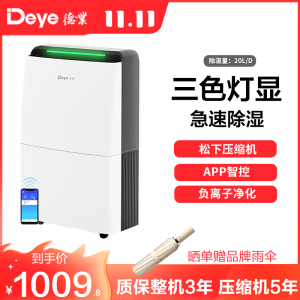 德业(Deye)除湿机家用DYD-X20A3 APP智能轻音20L/天 别墅抽湿机大功率 工业除湿器