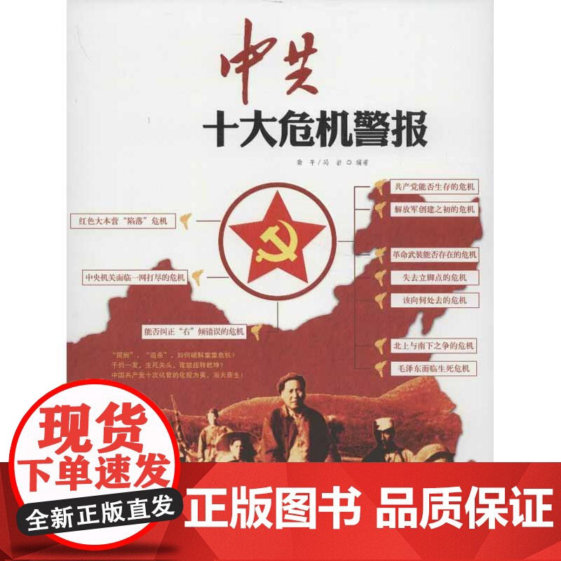 正版 大危机警报:解读中国斗争的生死存亡时刻 9787503439322 中国文史出版社 龚平