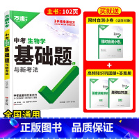 25版>中考基础题[生物]1本 初中通用 [正版]2025生物地理基础知识八年级初二生地会考小中考地生真题分类卷基础题七