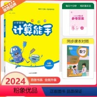 [计算能手]数学 人教版(RJ) 六年级下 [正版]2024春通成学典小学数学计算能手六年级下册人教版小学6年级下册数学