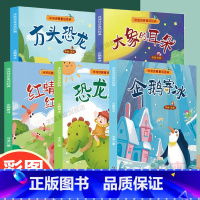 [5册]冰波诗意童话经典 [正版]冰波诗意童话经典全套5册彩图注音方头恐龙大象的耳朵恐龙鲁鲁企鹅寄冰红蜻蜓红蜻蜓一二年级