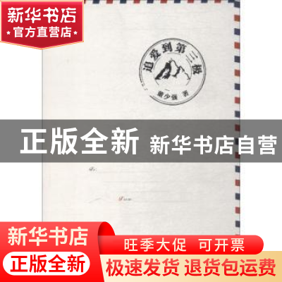 正版 追爱到第三极 董少强著 团结出版社 9787512662728 书籍