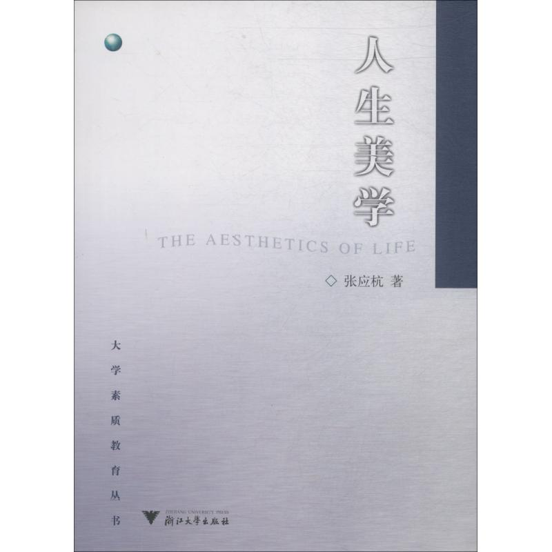 醉染图书人生美学9787308036177