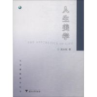 醉染图书人生美学9787308036177