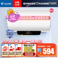 [性价比优选]Leader 60升电热水器 LES60H-LT 海尔智家 2200W速热 防电墙 二级能效 八年包换