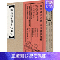 [正版] 环地福分类字课图说 普及版 全套四册 比肩澄衷蒙学堂字课图说 近现代中华文化百科全书 开明语文识字字典古籍书籍