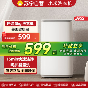 米家小米洗衣机 3KG婴儿迷你小型儿童内衣波轮洗衣机 全自动除菌除螨宿舍 以旧换新XQB30MJ107