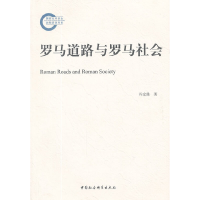 正版新书]罗马道路与罗马社会冯定雄 著9787516113813