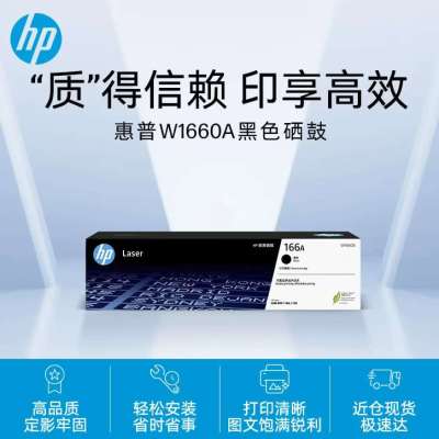惠普(HP)W1660A 原装黑色硒鼓 适用HP Laser 1008a打印机