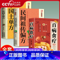 老偏方+中草药+百病食疗 [正版]央视网百病食疗 彩图版家庭医疗学健康百科书大全养生调理四季家庭营养健康保健饮食养生菜
