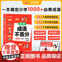 汉知简小学英语思维导图速记单词一本通三四五六年级小学英语音标单词汇总表记背神器拼读法速记教材入门自学零基础你得这样背单词