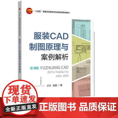 服装ACD制图原理与案例分析