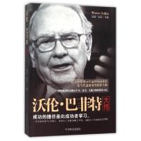 正版新书]沃伦·巴菲特大传泓露·沛霖9787504488558