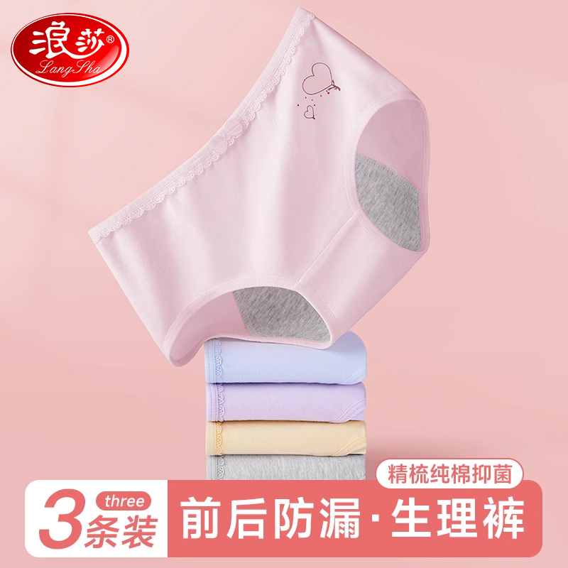 浪莎女童内裤少女生理裤纯棉大姨妈月经期防侧漏中学生卫生裤