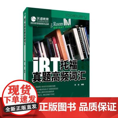 iBT托福真题高频词汇