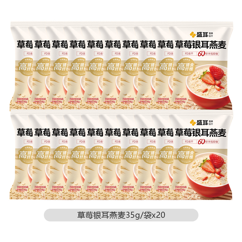 盛耳草莓银耳燕麦35g*20包