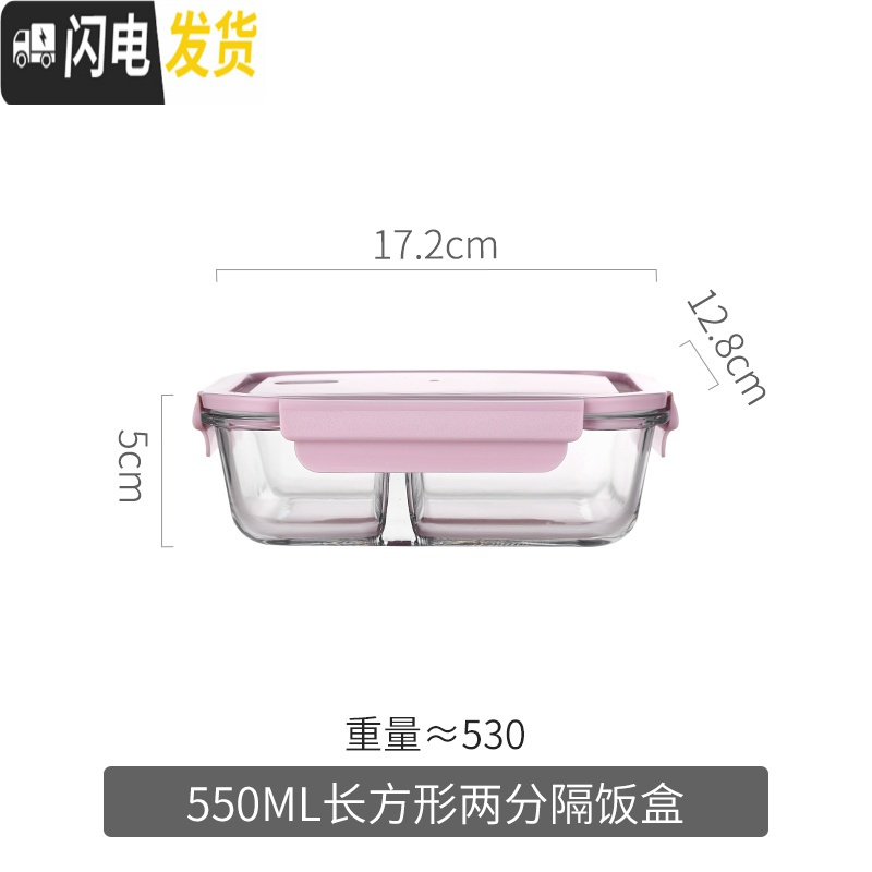 三维工匠分层饭盒学生便携水果盒外出网红小号餐盒分格可爱小巧玻璃便当盒 粉色长方形550两分隔