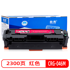 格然 佳能CRG-046M红色硒鼓适用Canon ic MF735Cdw LBP650C LBP651C打印机墨盒