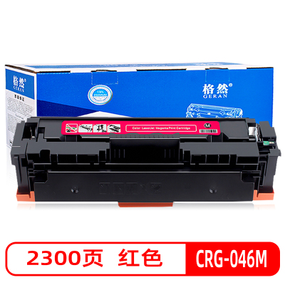 格然 佳能CRG-046M红色硒鼓适用Canon ic MF735Cdw LBP650C LBP651C打印机墨盒