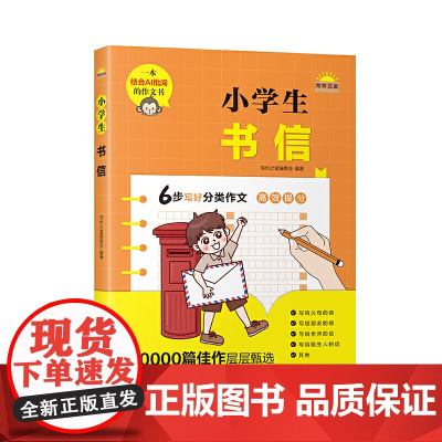 小学生书信