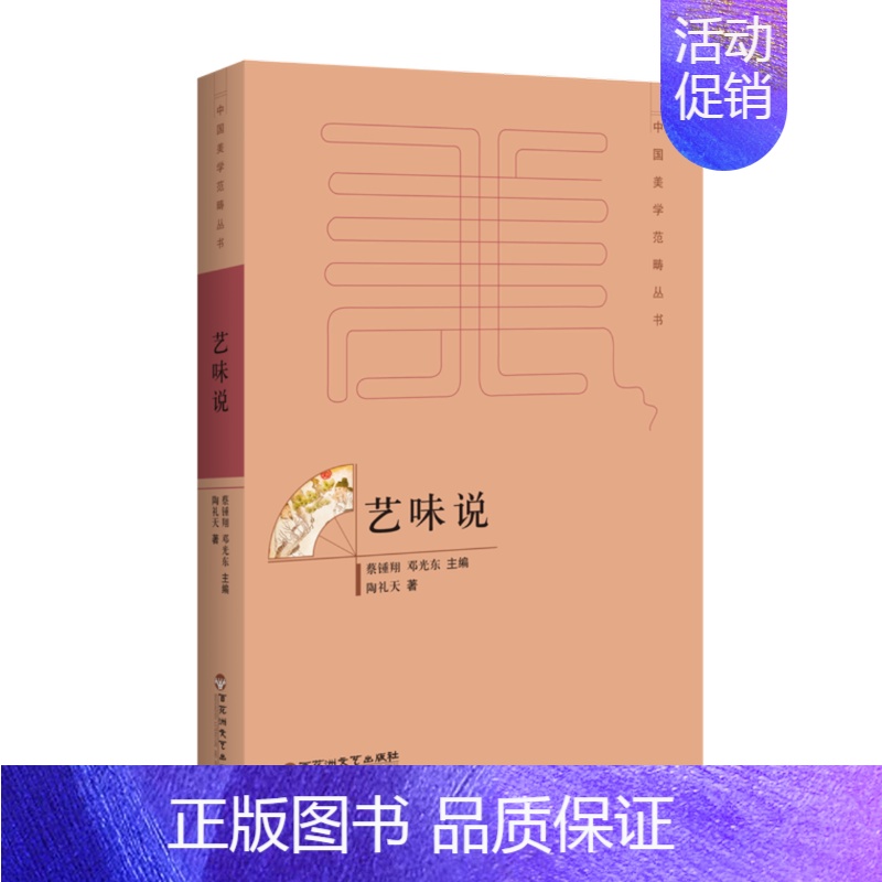 [正版]艺味说 陶礼天 中国现当代随笔 书籍
