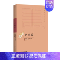 [正版]艺味说 陶礼天 中国现当代随笔 书籍