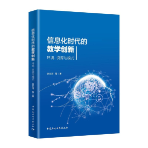 正版新书]信息化时代的教学创新李志河著9787520363211