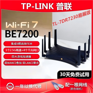 普联(TP-LINK) WiFi7 BE7200路由器2.5G网口千兆家用 电竞高速 无线mesh全屋覆盖大户型穿墙tplink 7DR7230易展版