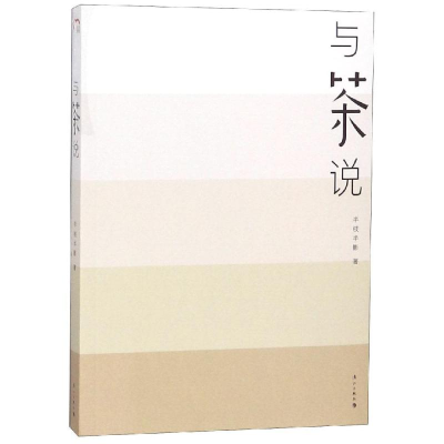 [M]与茶说-9787540784829